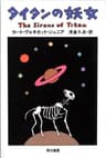 タイタンの妖女