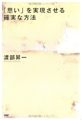 「思い」を実現させる確実な方法