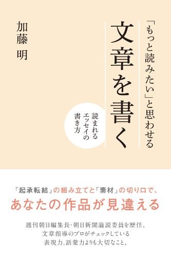 「もっと読みたい」と思わせる文章を書く