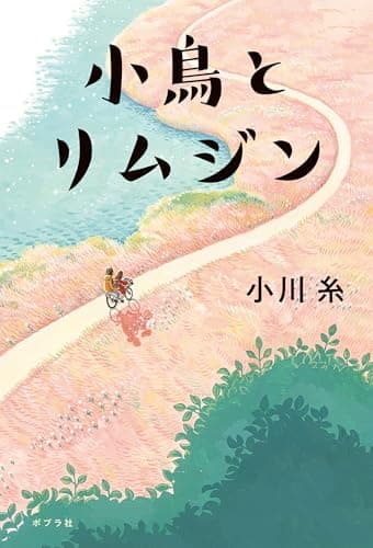 小鳥とリムジン