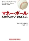 マネー・ボール RHブックス・プラス