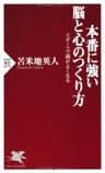 本番に強い脳と心のつくり方 スポーツで頭がよくなる (PHP新書)