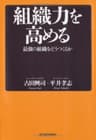 組織力を高める