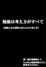 勉強は考え方がすべて【勉強人生を劇的に変える13の考え方】