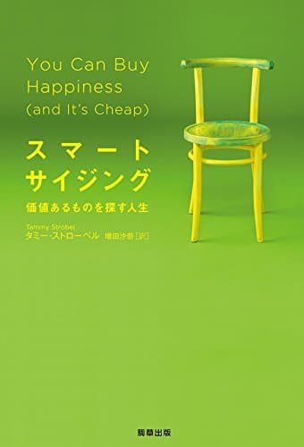 スマートサイジング