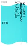 600万人の女性に支持される 「クックパッド」というビジネス (角川SSC新書)