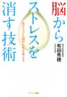 脳からストレスを消す技術