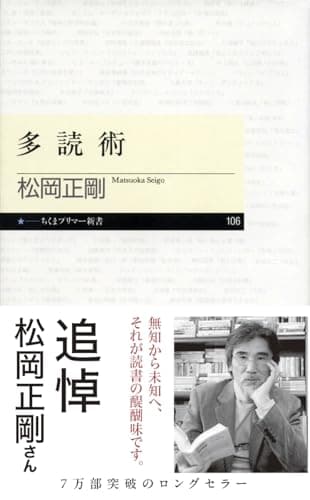 多読術 (ちくまプリマー新書 106)