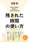 残された時間の使い方