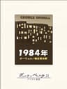 一九八四年