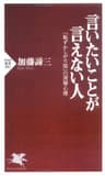 言いたいことが言えない人 「恥ずかしがり屋」の深層心理 (PHP新書)