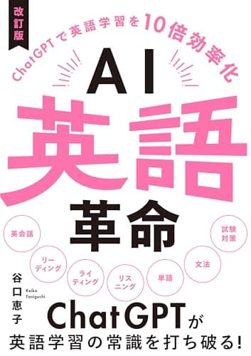AI英語革命 改訂版