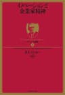 ドラッカー名著集５ イノベーションと企業家精神