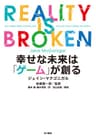 幸せな未来は「ゲーム」が創る