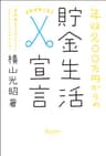 年収２００万円からの貯金生活宣言
