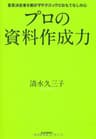 プロの資料作成力