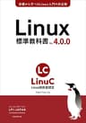 Linux標準教科書 Ver.4.0.0: LinuC（リナック）学習にも役立つ LPI-Japan標準教科書シリーズ