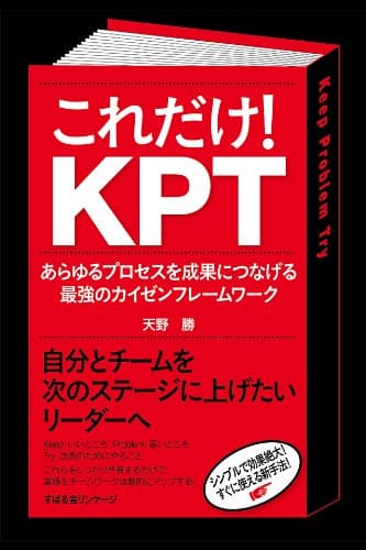 これだけ! KPT 【これだけ!シリーズ】