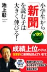 小学生から「新聞」を読む子は大きく伸びる！