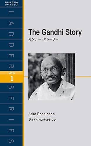 The Gandhi Story ガンジー・ストーリー ラダーシリーズ
