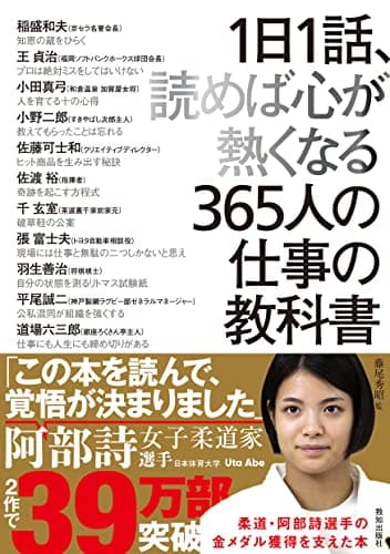 1日1話、読めば心が熱くなる365人の仕事の教科書