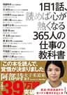 1日1話、読めば心が熱くなる365人の仕事の教科書