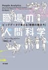 職場の人間科学