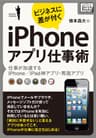 ビジネスに差が付く　iPhoneアプリ仕事術　仕事が加速するiPhone/iPad神アプリ・秀逸アプリ (impress QuickBooks)