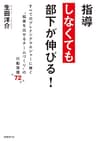 指導しなくても部下が伸びる！