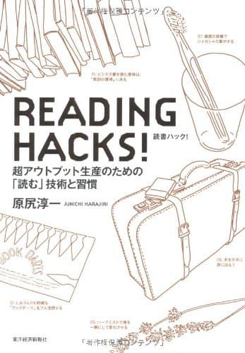 ＲＥＡＤＩＮＧ ＨＡＣＫＳ！