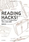 ＲＥＡＤＩＮＧ ＨＡＣＫＳ！