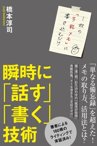 瞬時に「話す」「書く」技術