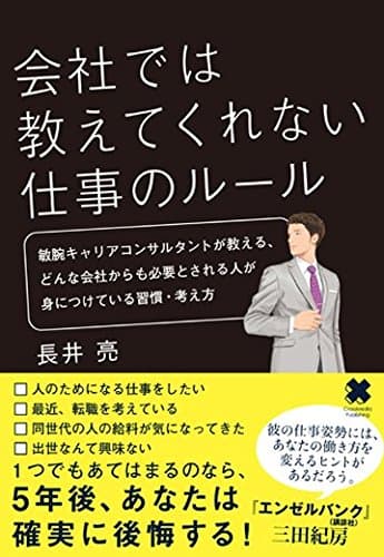会社では教えてくれない仕事のルール