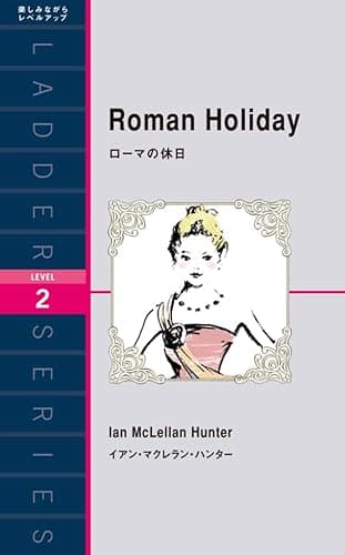 Roman Holiday　ローマの休日 ラダーシリーズ