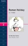 Roman Holiday　ローマの休日 ラダーシリーズ