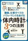 睡眠、仕事すべてのパフォーマンスをあげる体内時計の３つの法則　〈たった５分で！〉昼はバリバリ、夜はグッスリ、頭も体もスッキリ (impress QuickBooks)