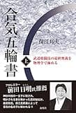 合気五輪書(上)