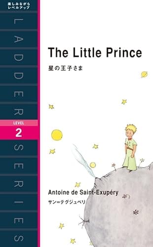 The Little Prince 星の王子さま ラダーシリーズ