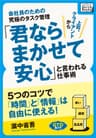 会社員のための究極のタスク管理　「君ならまかせて安心」と言われる仕事術 　5つのコツで「時間」と「情報」は自由に使える！ (impress QuickBooks)