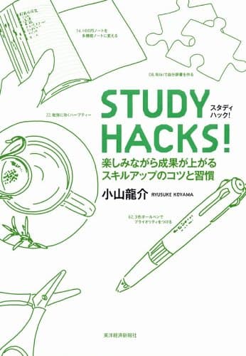 STUDY HACKS!