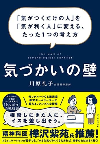 気づかいの壁――「気がつくだけの人」を「気が利く人」に変える、たった1つの考え方