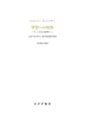 習得への情熱 チェスから武術へ――上達するための、僕の意識的学習法