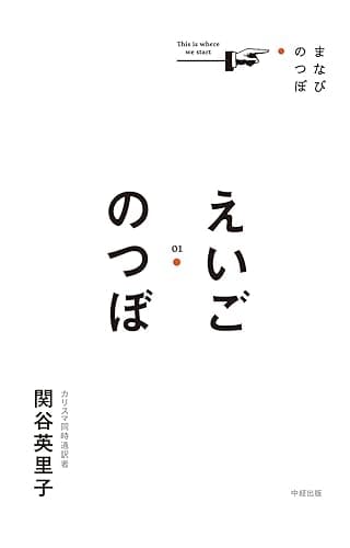 えいごのつぼ (中経出版)