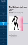 The Michael Jackson Story　マイケル・ジャクソン・ストーリー ラダーシリーズ