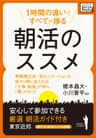 １時間の違いですべてが捗る　朝活のススメ　安心して参加できる　厳選朝活ガイド付き（選び方、参加のコツも指南） (impress QuickBooks)