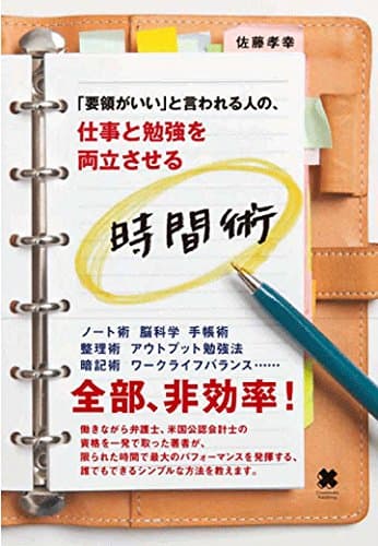 仕事と勉強を両立させる時間術