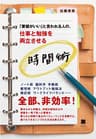 仕事と勉強を両立させる時間術