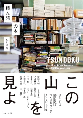 積ん読の本