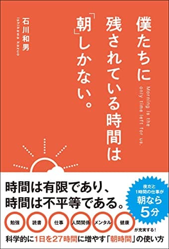 僕たちに残されている時間は「朝」しかない。