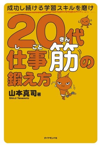 ２０代 仕事筋の鍛え方